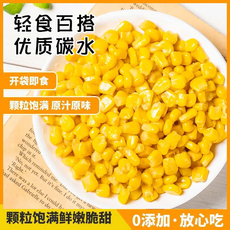 【玉米粒30包】水果甜玉米粒开袋即食低脂饱腹代餐轻食辅食零食5包