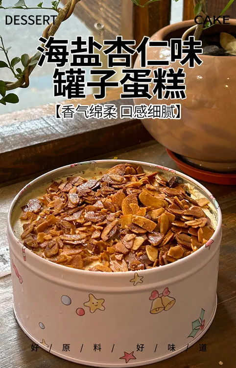 焙尔妈妈 咸奶油杏仁味铁罐蛋糕动物奶油新鲜现做甜品糕点顺丰