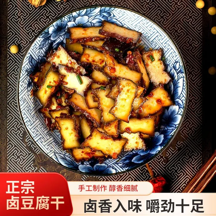 湖南邵阳武冈特产传统卤豆腐干香干豆制品卤菜豆干熟食香辣零食