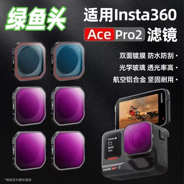 适用于影石360Acepro2滤镜套装uv保护镜CPL偏振镜nd8/16/32减光镜