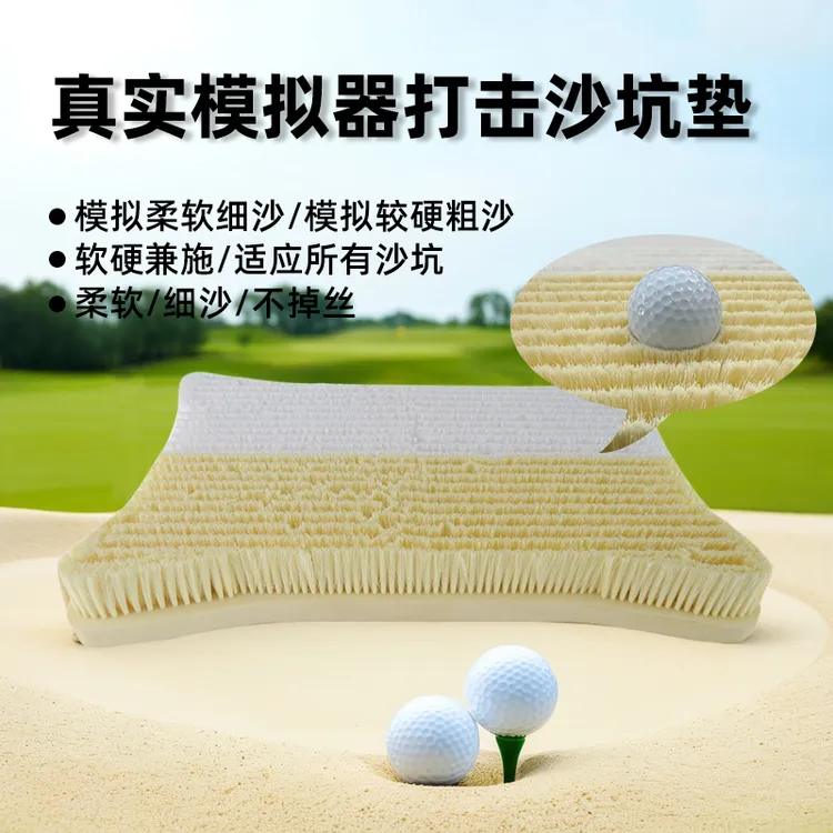 高尔夫球模拟沙坑垫训练器真实模拟golf切杆练习器高尔夫用品