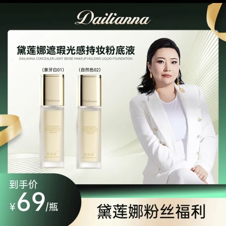 黛莲娜光感柔焦粉底液