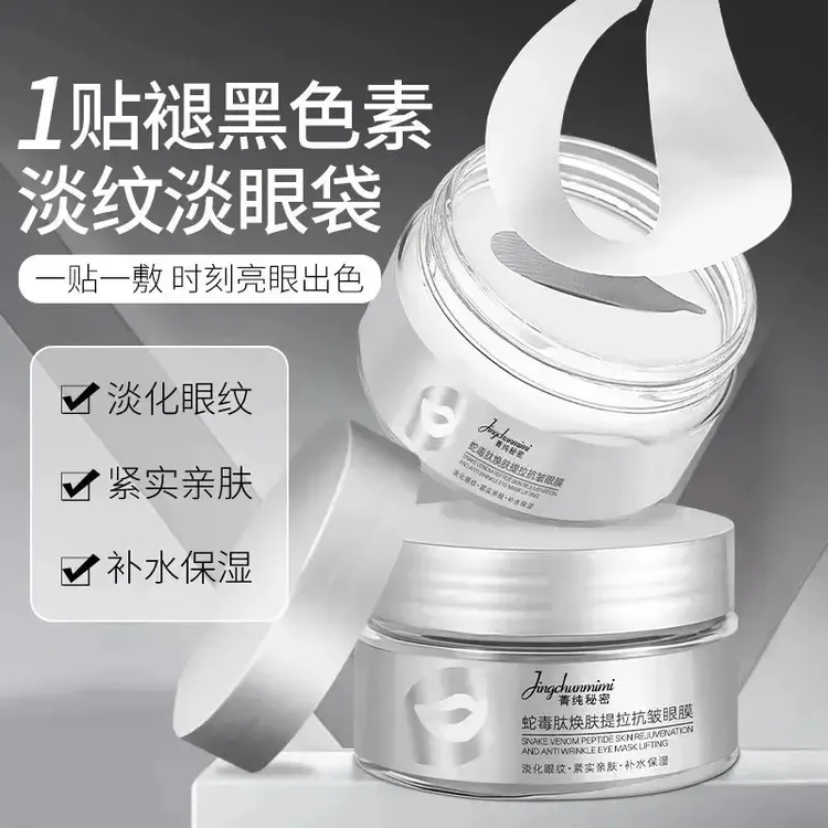 焕肤提拉抗皱眼膜淡化黑眼圈眼袋细纹保湿持久补水提亮紧致眼膜QJ