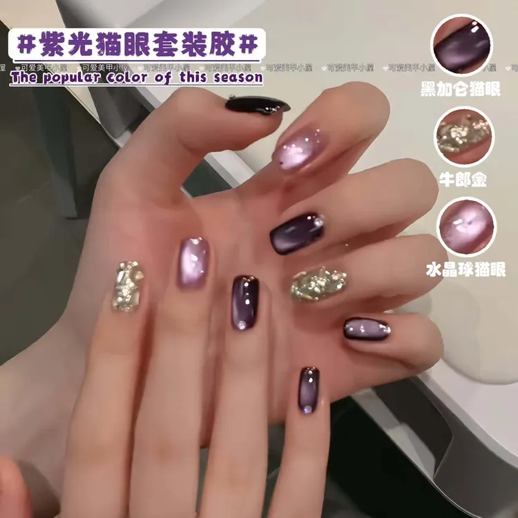 紫光猫眼玻璃珠猫眼胶特调秋冬季新款牛郎金亮片胶爆款流行甲油胶