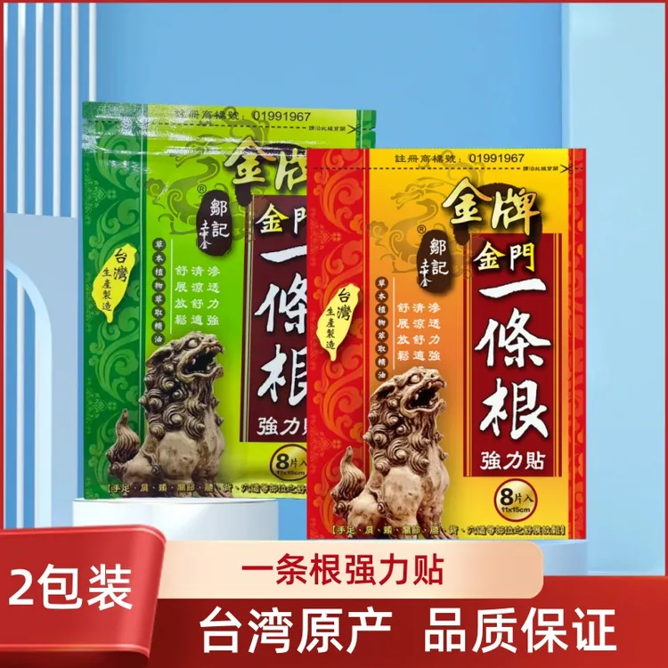 2包装 一条根台湾原装正品邹记金牌一条根精油贴布腰颈椎舒缓膏药