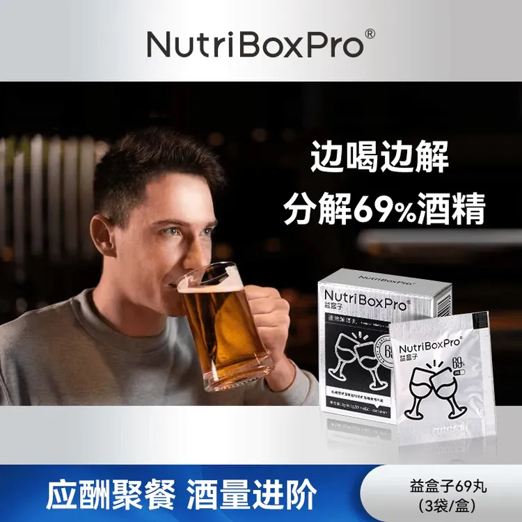 NutriBoxPro【酒局必备】华大69丸醒酒护旰酒局不醉神器6粒/包