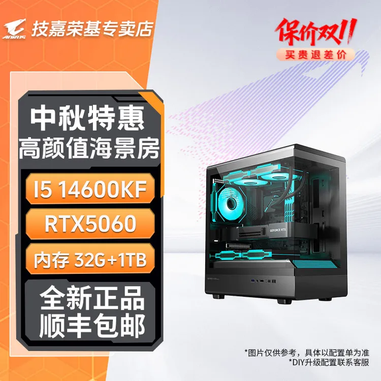 【中秋爆款推荐】技嘉I514600KF+5060吃鸡永劫三角洲2K台式电脑主机