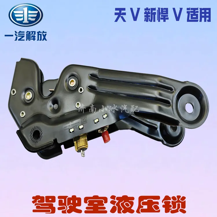 解放龙威新大威悍V驾驶室液压锁5004055-E18-C00适用于JH6液压锁