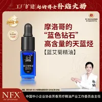 【专注精油·摩洛哥高含量天蓝烃】NFX蓝艾菊精油 舒缓身心单方精油