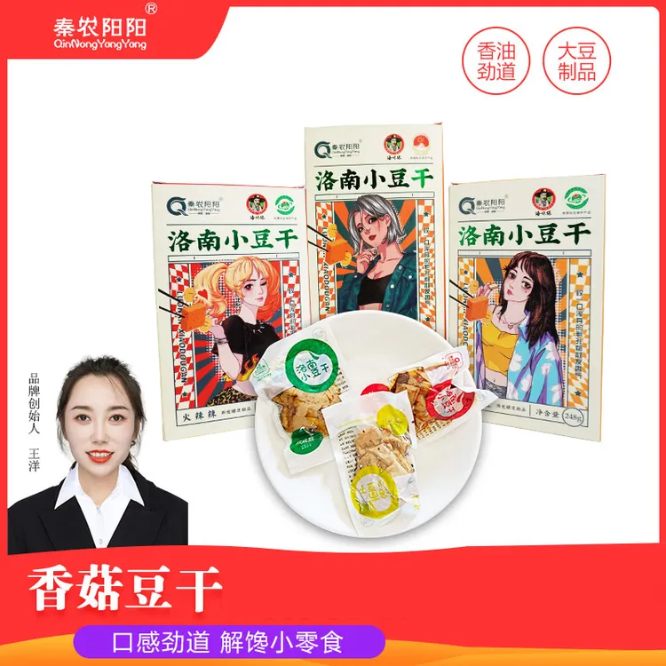 秦农阳阳洛南小豆干椒麻香辣多种口味豆腐干零食弹嫩好吃248g/盒