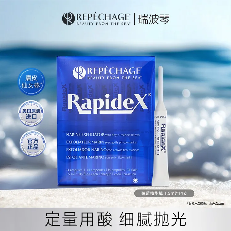 REPECHAGE/瑞波琴果酸仙女棒14支去角质去闭口粉刺磨皮【达人同品】