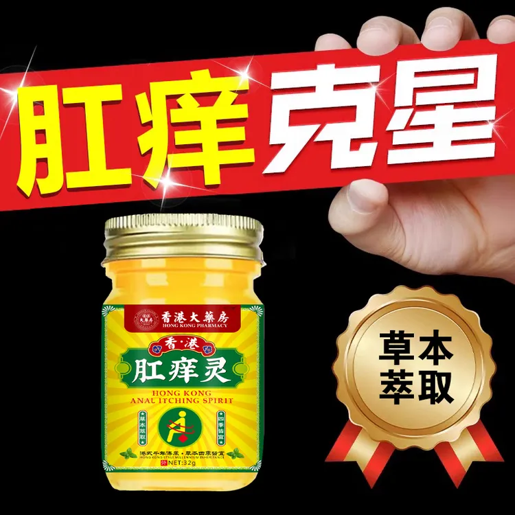肛痒灵膏肛周正品草本萃取皮肤外用涂抹清凉护理外用止痒抑菌膏