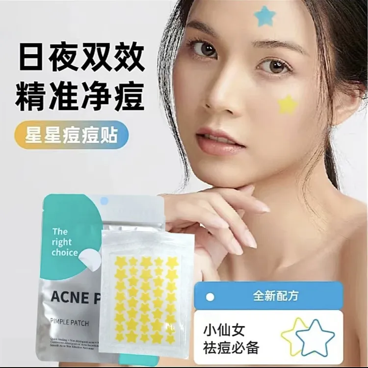 【仙女必备】80贴星星痘痘贴水胶体可爱舒缓遮瑕家用去痘防水组合装