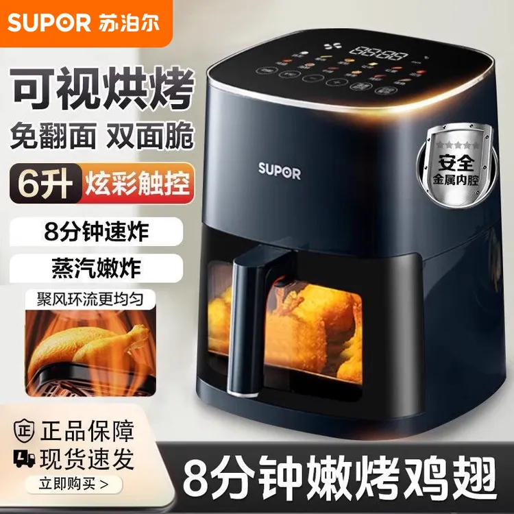 苏泊尔可视空气炸锅家用免翻面6升大容量智能多功能新款官方正品商品图