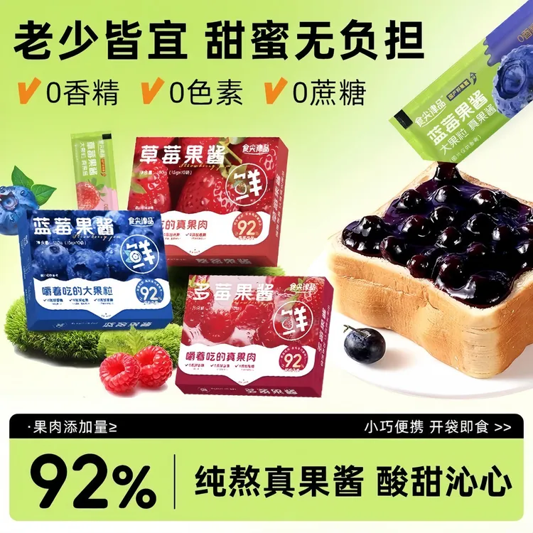 蓝莓纯熬果酱0脂肪0蔗糖吐司面包涂抹烘焙即食搭配独立小包装营养