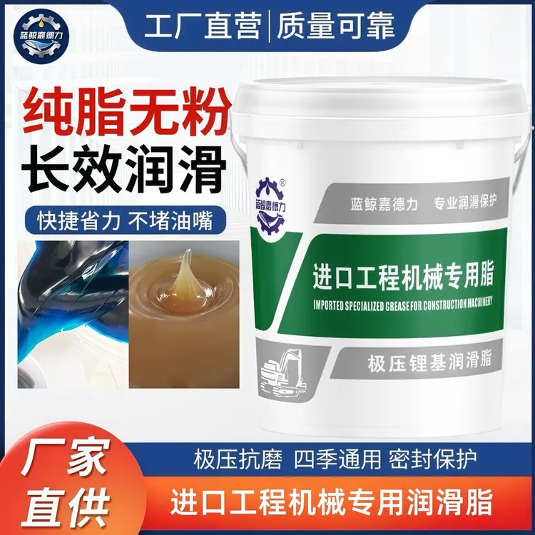 黄油润滑脂耐高温耐磨大桶挖机专用工程机械高速轴承齿轮用锂基脂