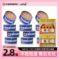 尤品滋猫咪零食猫罐头营养补水汤罐金枪鱼肉块白肉成猫幼猫整箱
