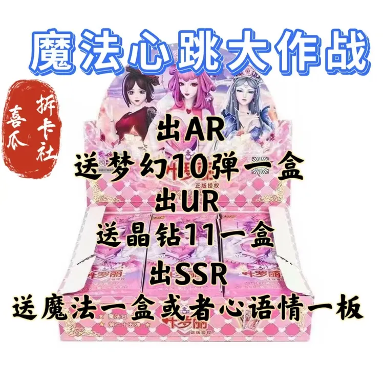 【拆盒】【魔法心跳大作战】叶萝丽-魔法包出AR带梦幻1盒卡牌盲盒代拆