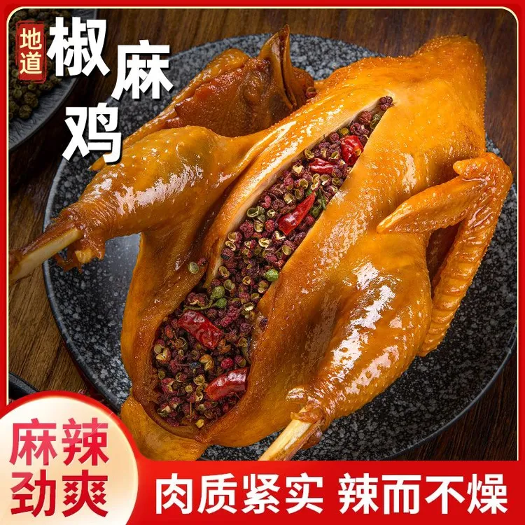 【正宗安卤膳椒麻鸡】手撕椒麻鸡500g只装地方特产熟食卤味真空即食