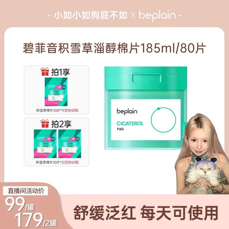 【小如专属】beplain碧菲音韩国积雪草棉片烟酰胺便捷湿敷80片/罐