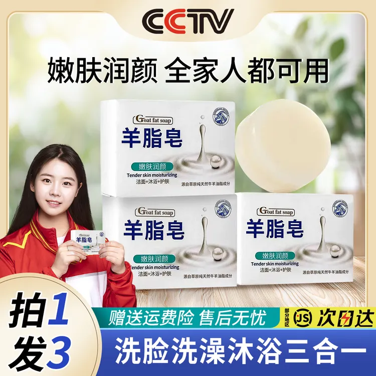 【冠军推荐】羊脂皂温和清洁滋润肌肤手工皂洗脸洗澡多用沐浴洗脸皂