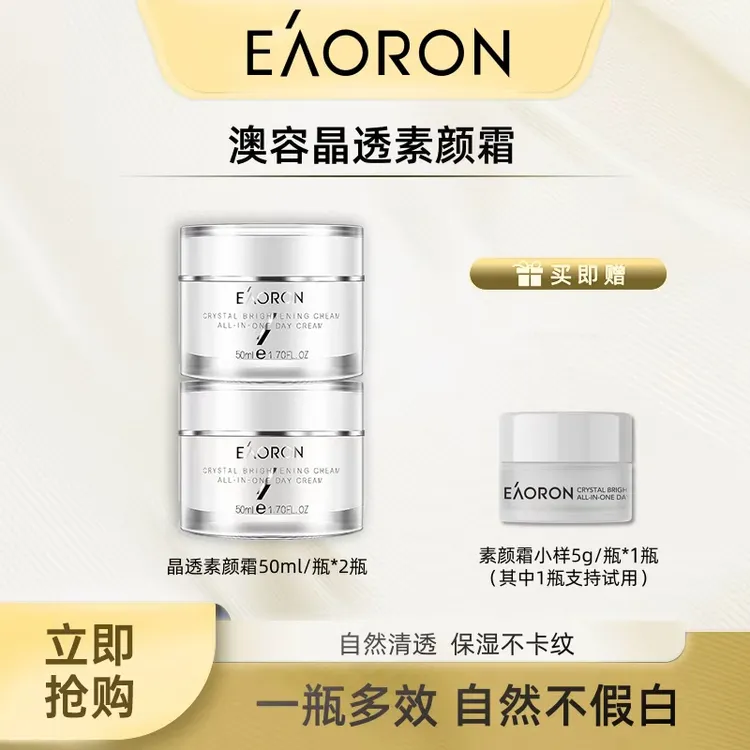 EAORON澳容晶透懒人心机清透素颜霜-两瓶装-HH