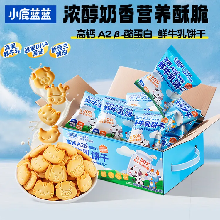 小鹿蓝蓝饼干鲜牛乳饼干宝宝小零食营养高钙小饼干磨牙饼干300g