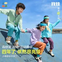 森林棠【第5代找娃套装】25秋季舒适柔软男女童运动款卫衣/卫裤