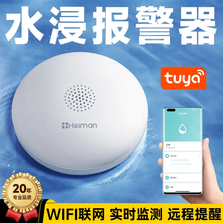 海曼涂鸦智能WIFI款漏水报警器溢水探测器漏水感应探测器水浸卫士