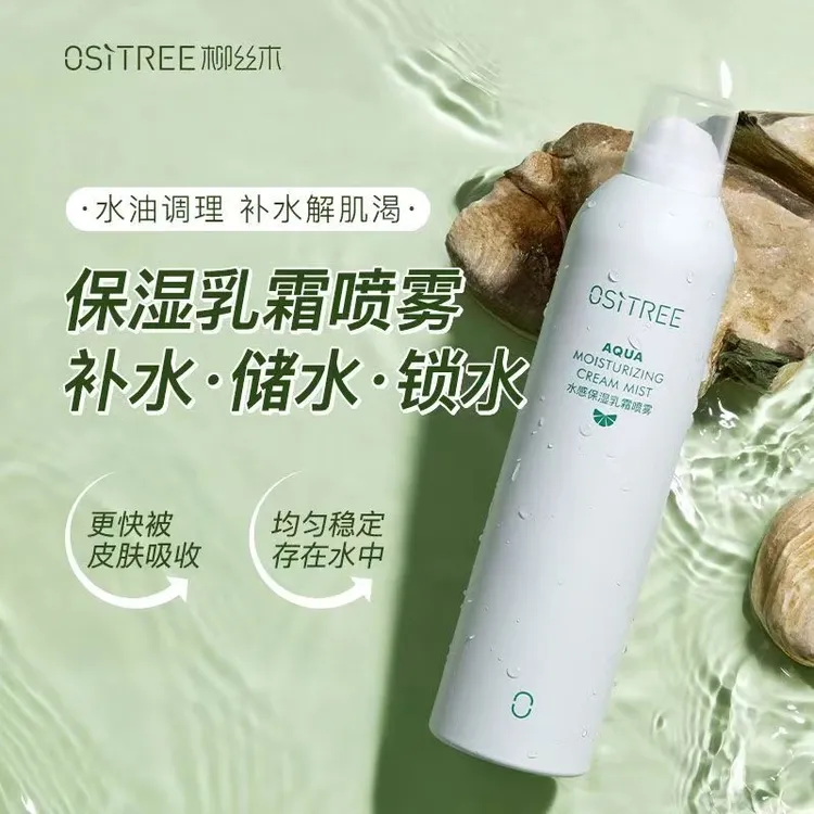 柳丝木补水喷雾爽肤水湿敷护肤保湿滋润干皮清爽水感水润补水喷雾