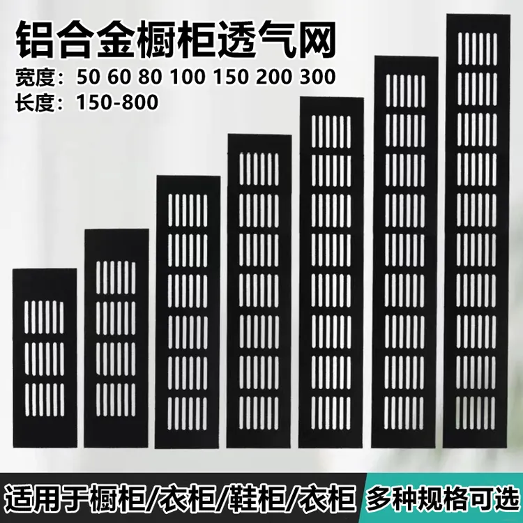 铝合金橱柜透气网通风透气孔装饰盖散热格栅孔网鞋柜排气透气孔盖