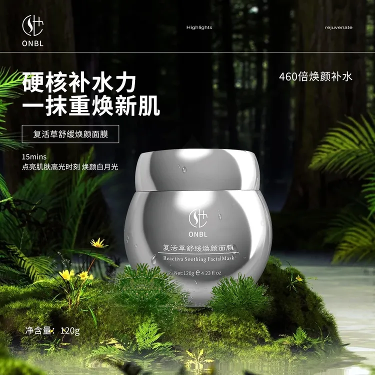 【4瓶】复活草涂抹面膜舒缓焕颜膜提亮保湿补水面