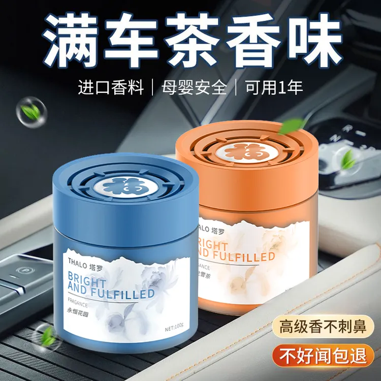 新款车载香薰汽车香水高档固体香膏持久留香净化空气除异味香氛