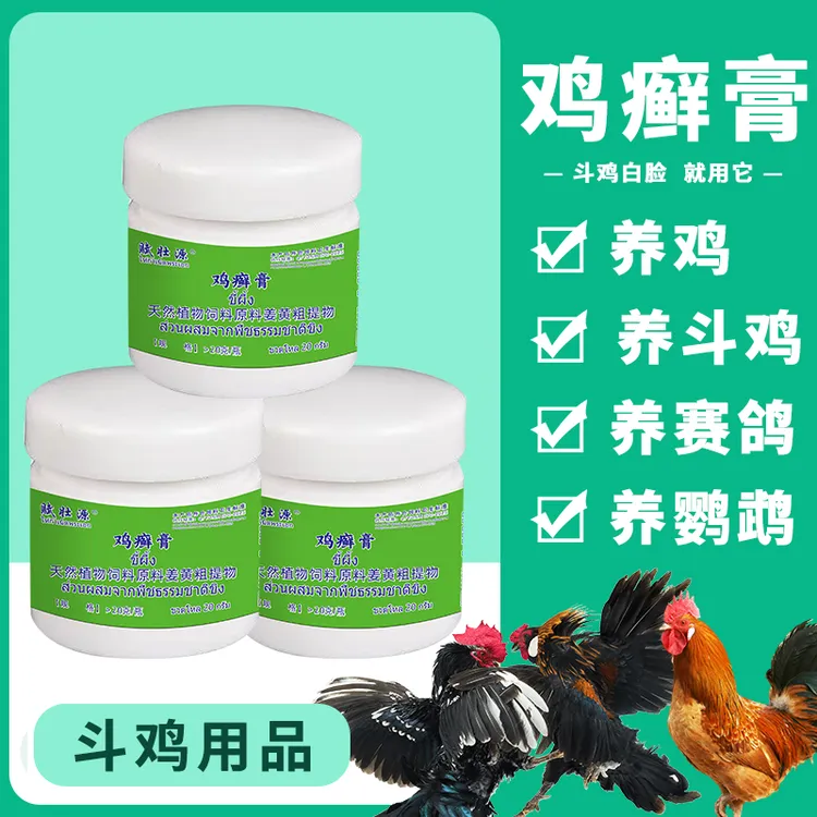 斗鸡专用鸡癣膏祛癣鸡头癣脚癣植物提取添加剂涂抹使用