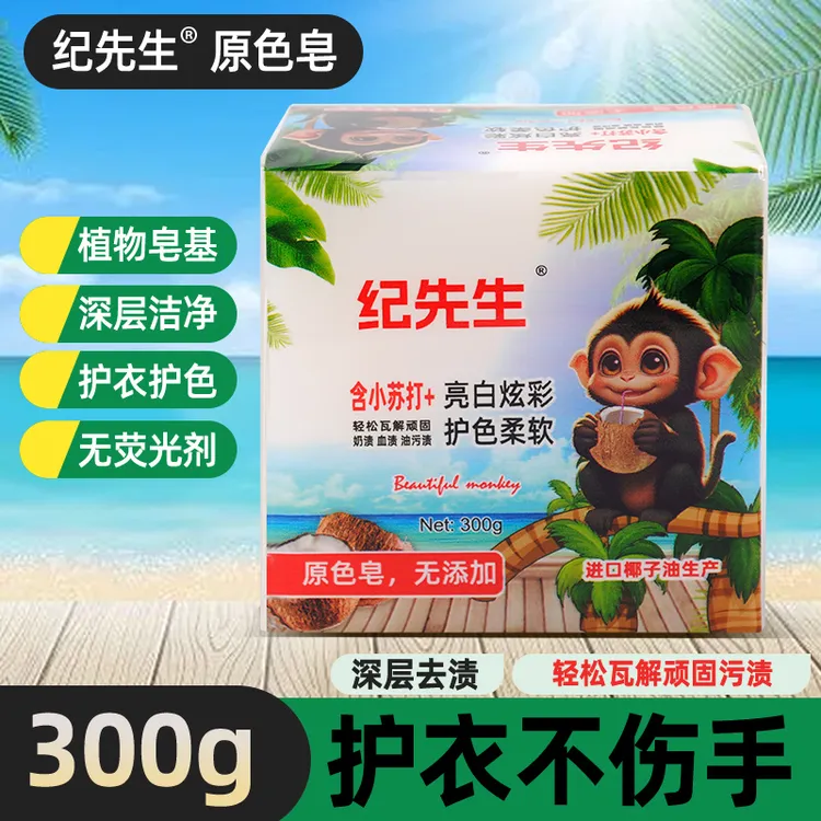 纪先生马赛椰油皂去污去渍洗衣皂内衣肥皂多功能宝宝皂