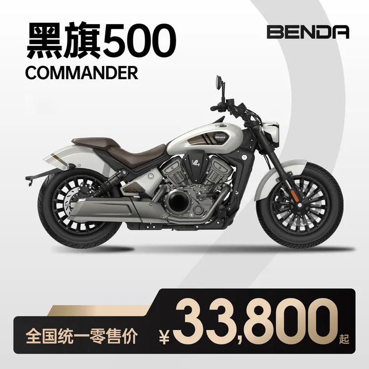 奔达 黑旗500commander 四缸 复古巡航太子 机车摩托车