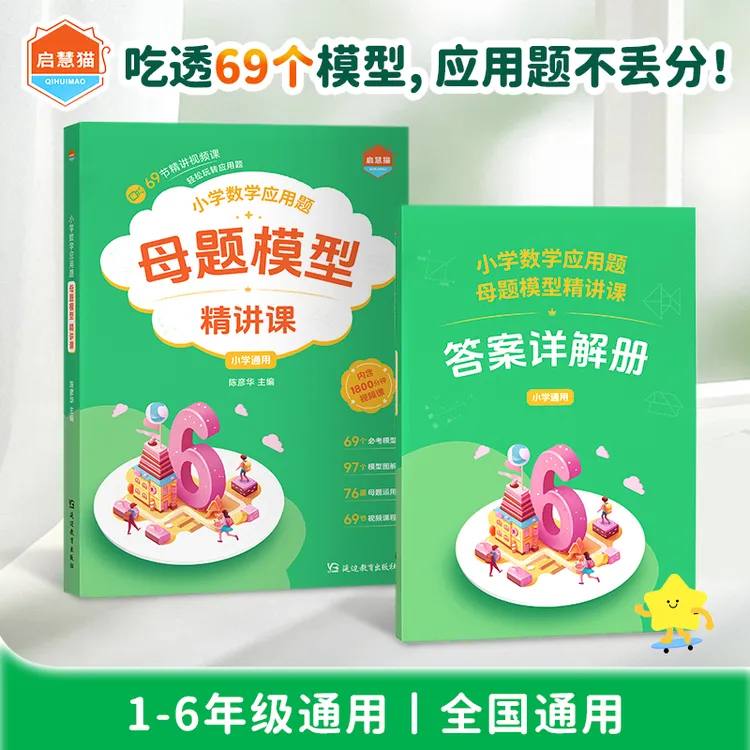小学数学应用题母题模型精讲课
