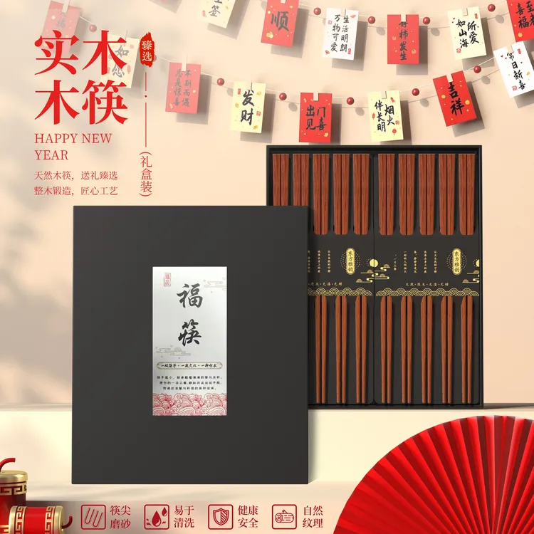 箸之山红木实木高档礼盒筷子