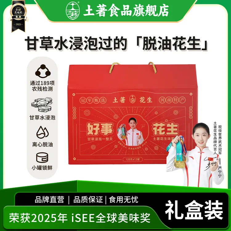 【中秋礼盒】小罐甘草脱油花生河南特产国庆中秋节送礼麻辣五香蒜香
