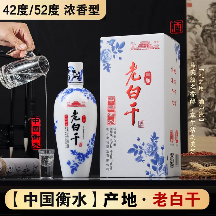 衡恩礼盒老白干青花手酿浓香型纯粮食白酒整箱6瓶42度、52度500ml
