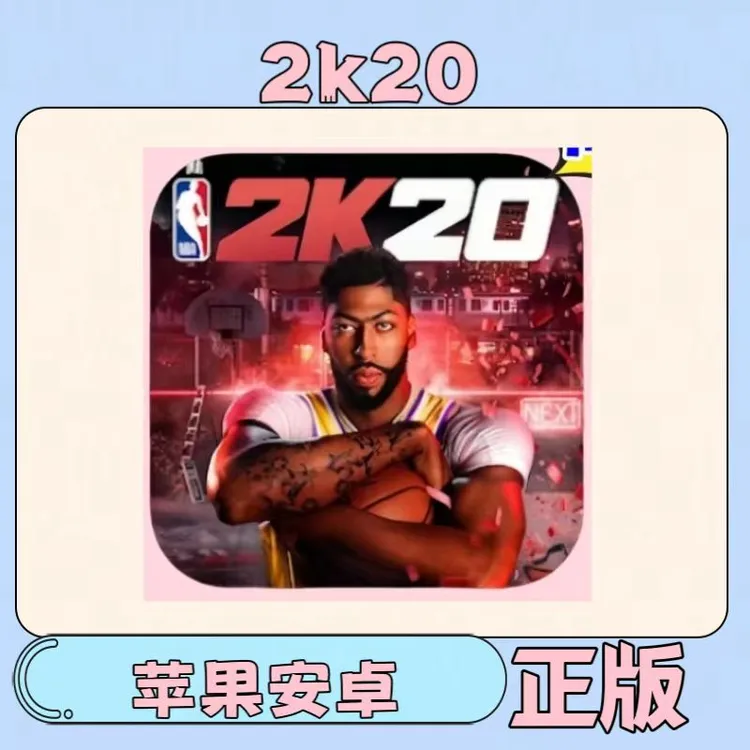 NBA2k20 正版 nba2k20 支持手机平板通用手游游戏安装服务