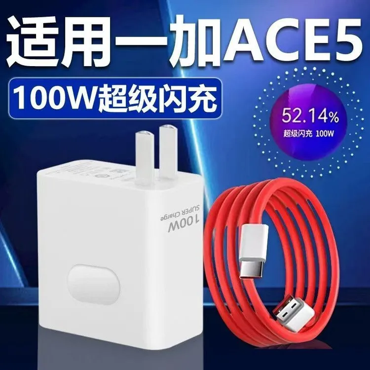适用一加ACE5充电器100W超级闪充Ace5手机1+ACE5Pro快充ACE5V插头