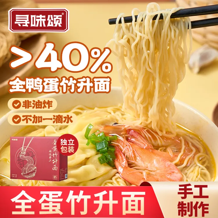 寻味颂竹升面鸭蛋非油炸传统广东细面云吞快手面独立包装早餐整箱