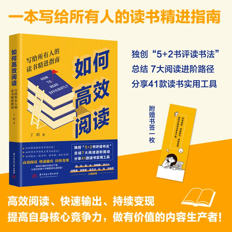 【当当】如何高效阅读如何高效阅读