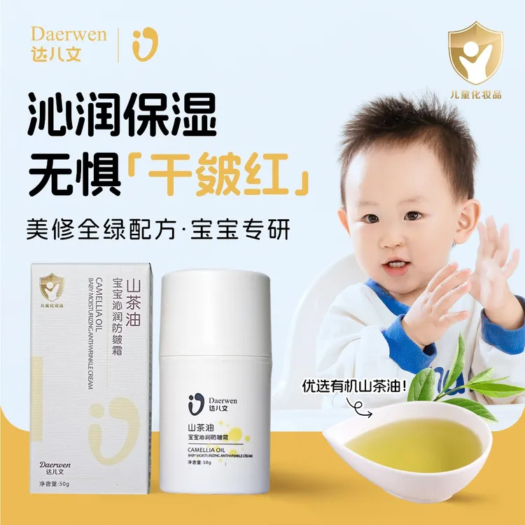 【宝贝秋冬面霜】达儿文沁润防皴霜保湿滋润改善红苹果脸干起皮粗糙