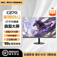 HKC 27英寸1K曲面屏高刷家用办公爱眼低蓝光不闪屏显示器C270