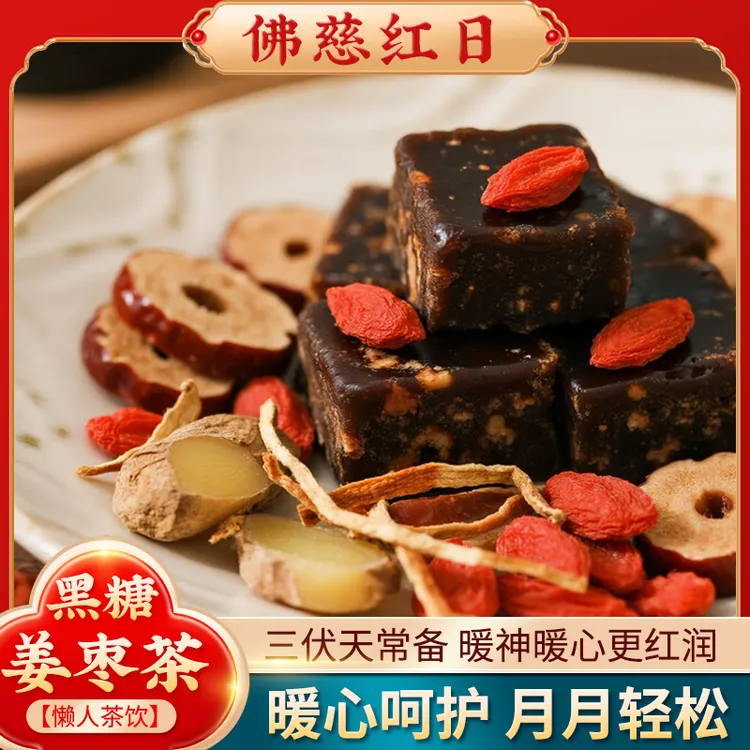 姨妈期必备黑糖姜红枣桂图枸杞三伏天养生茶汤