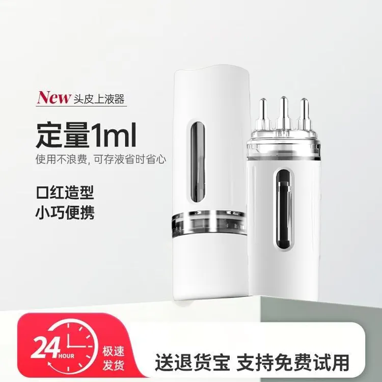 定量头皮导液梳米诺头皮上液器定量1ml导液梳精油滚珠按摩给药器
