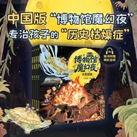 狐狸家 博物馆魔幻夜（4册）4-10岁