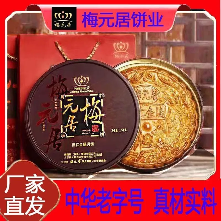 广式传统五仁金腿蛋黄莲蓉月饼中秋礼盒装